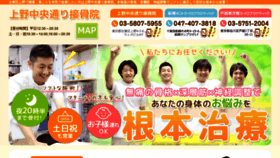 What Ueno-okachimachi-seitai.com website looked like in 2020 (4 years ago)