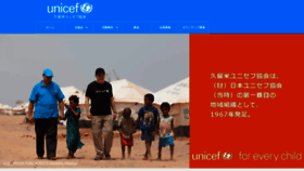 What Unicef-kurume.jp website looked like in 2020 (4 years ago)