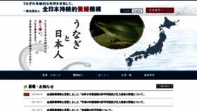 What Unagikiko.jp website looked like in 2020 (4 years ago)