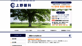 What Ueno-ganka.com website looked like in 2020 (4 years ago)