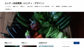 What Unity-design.jp website looked like in 2020 (5 years ago)