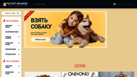 What Usatiki.ru website looked like in 2020 (4 years ago)