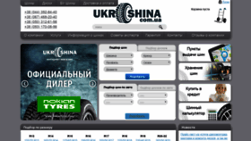 What Ukrshina.com.ua website looked like in 2020 (4 years ago)