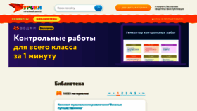 What Urokinachalki.ru website looked like in 2020 (4 years ago)