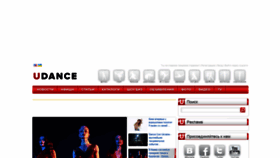 What Udance.com.ua website looked like in 2020 (4 years ago)