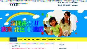 What Ukima.jp website looked like in 2020 (4 years ago)