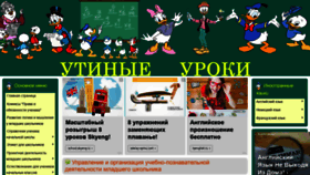 What Utinye-uroki.ru website looked like in 2020 (4 years ago)