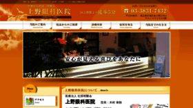 What Uenoganka.com website looked like in 2020 (4 years ago)