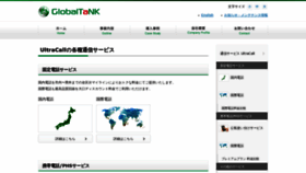 What Ultracall.co.jp website looked like in 2020 (4 years ago)