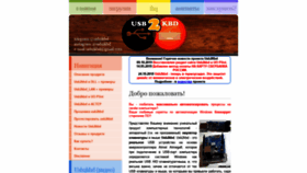 What Usb2kbd.ru website looked like in 2020 (4 years ago)