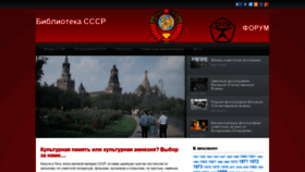 What Ussr-lib.com website looked like in 2020 (4 years ago)