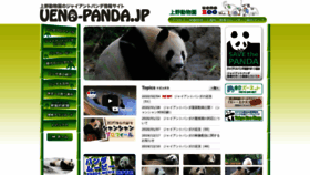 What Ueno-panda.jp website looked like in 2020 (5 years ago)