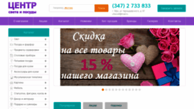 What Ufasvet.ru website looked like in 2020 (4 years ago)