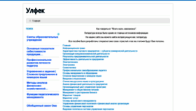 What Ulfek.ru website looked like in 2020 (4 years ago)