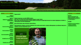 What Ursad.ru website looked like in 2020 (4 years ago)