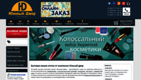 What Udshop.ru website looked like in 2020 (4 years ago)