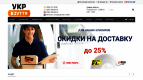 What Ukrvzuttia.com website looked like in 2020 (4 years ago)