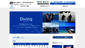What U-diving.jp website looked like in 2020 (4 years ago)