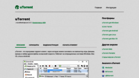 What Utorrentinfo.ru website looked like in 2020 (4 years ago)