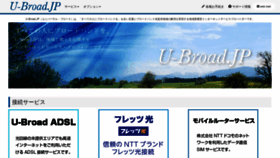What U-broad.jp website looked like in 2020 (4 years ago)