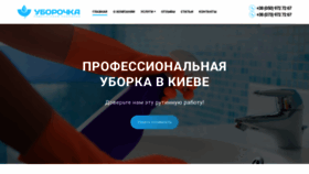 What Uborochka.kiev.ua website looked like in 2020 (4 years ago)