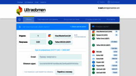 What Ultraobmen.net website looked like in 2020 (4 years ago)