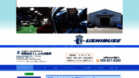 What Ushibuse.jp website looked like in 2020 (4 years ago)