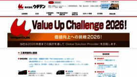What Uchigen.co.jp website looked like in 2020 (4 years ago)