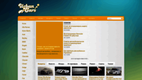 What Urbancars.ru website looked like in 2020 (4 years ago)