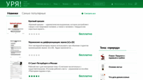 What Urya.ru website looked like in 2020 (4 years ago)