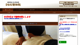 What Uchidaseitai.jp website looked like in 2020 (4 years ago)