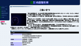What Uchidass.co.jp website looked like in 2020 (4 years ago)