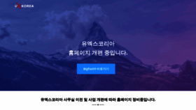 What Uxkorea.co.kr website looked like in 2020 (4 years ago)