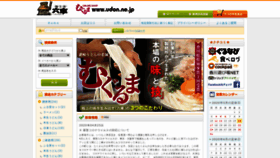 What Udon.ne.jp website looked like in 2020 (3 years ago)