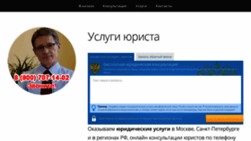 What Uslugy-yurista.ru website looked like in 2020 (3 years ago)