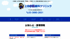 What Ueda-shouni.jp website looked like in 2020 (3 years ago)