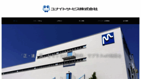 What Uniteservice.jp website looked like in 2020 (3 years ago)