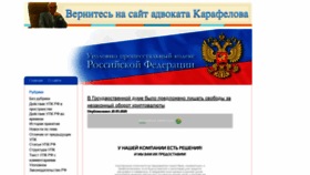 What Ugolovno-processualniy-kodeks-rf.com website looked like in 2020 (3 years ago)
