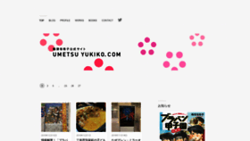 What Umetsuyukiko.com website looked like in 2020 (3 years ago)