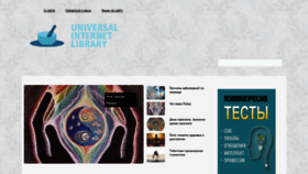 What Universalinternetlibrary.ru website looked like in 2020 (3 years ago)