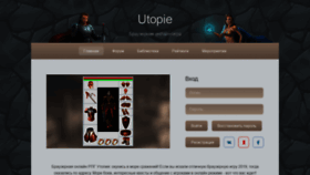 What Utopie.ru website looked like in 2020 (3 years ago)
