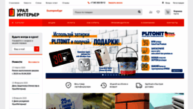 What Uralint.ru website looked like in 2020 (3 years ago)