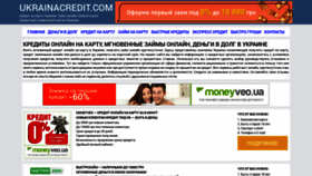 What Ukrainacredit.com website looked like in 2020 (3 years ago)