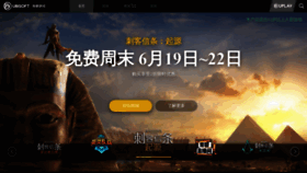 What Ubisoft.com.cn website looked like in 2020 (6 years ago)