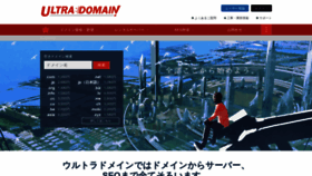 What Ultra-domain.jp website looked like in 2020 (3 years ago)