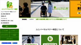 What Universal-manners.jp website looked like in 2020 (3 years ago)