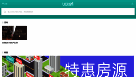 What Uoko.com website looked like in 2020 (3 years ago)