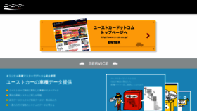 What U-car.co.jp website looked like in 2020 (3 years ago)
