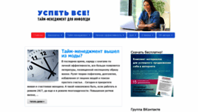What Uspet-vse.ru website looked like in 2020 (3 years ago)