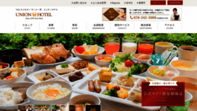 What Unionhotel.jp website looked like in 2020 (3 years ago)